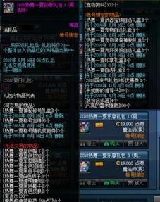 dnf夏日礼包最新爆料,夏日狂欢来袭！DNF最新夏日礼包爆料抢先看  第2张